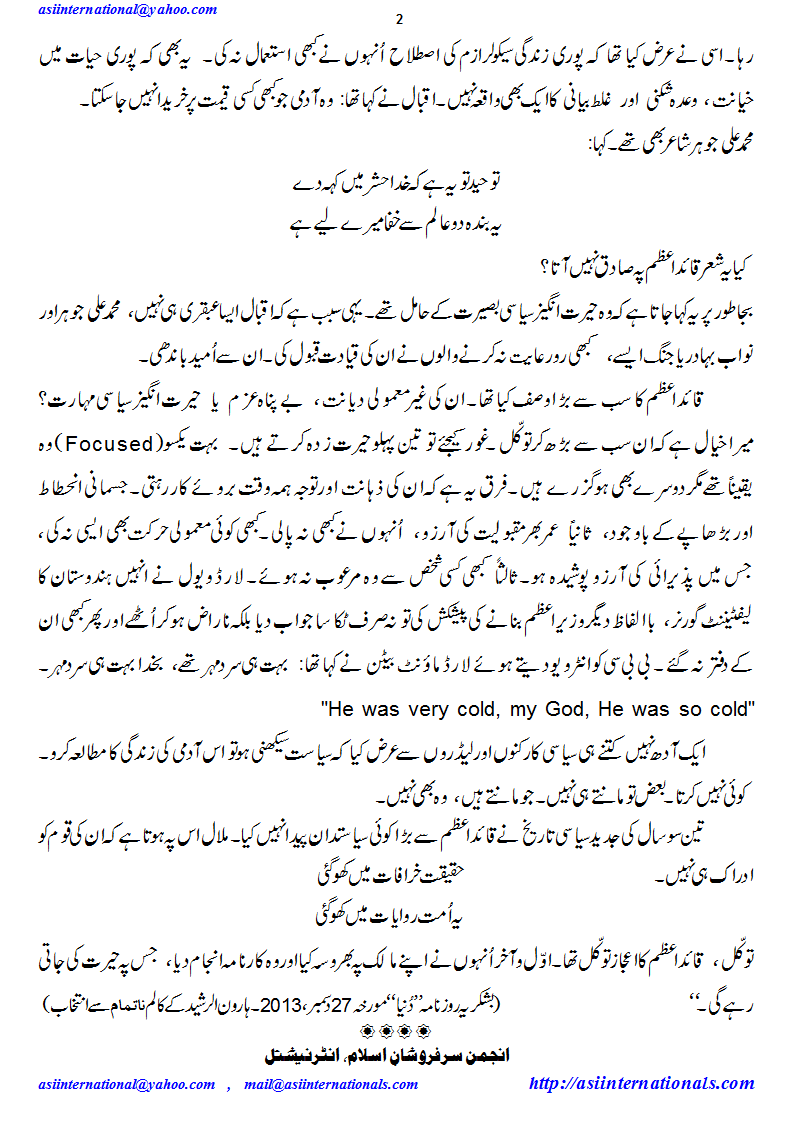 قاید اعظم محمدعلی جناح - Quaid e Azam Muhammad Ali Jinnah