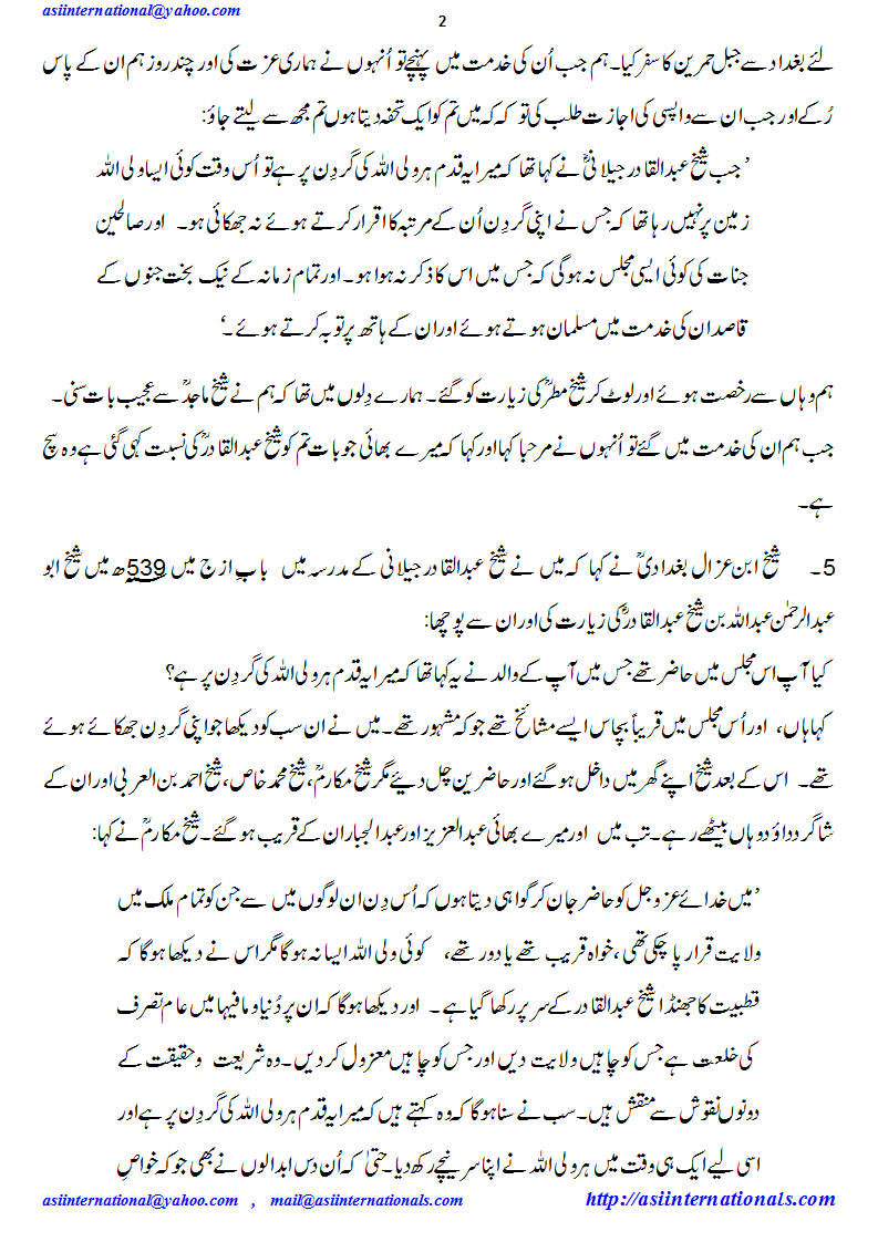 غوث پاک کی تصدیق - Confirmation of  Abdul Qadir Jilani R.A.
