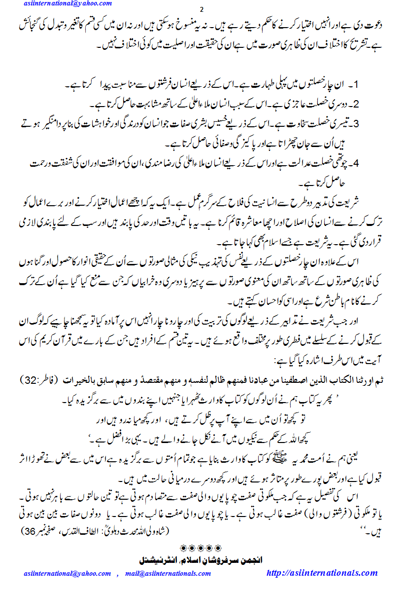 شریعت کے مقاصد اور طریقت - Purpose of Shariah and Tariqat