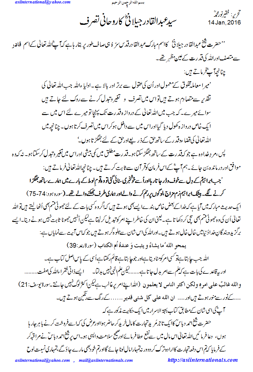 شیخ عبدالقادر جیلانی کا روحانی تصرف - prerogatives of Shaikh Abdul Qadir Jilani R.A.