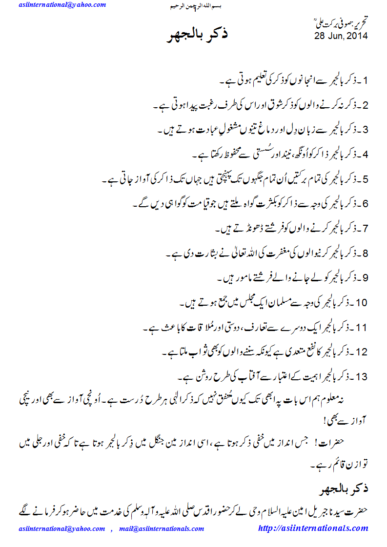 ذکر بالجہر - Zikr Bil Jehr explained by sufi Barkat Ali Ludhyanvi