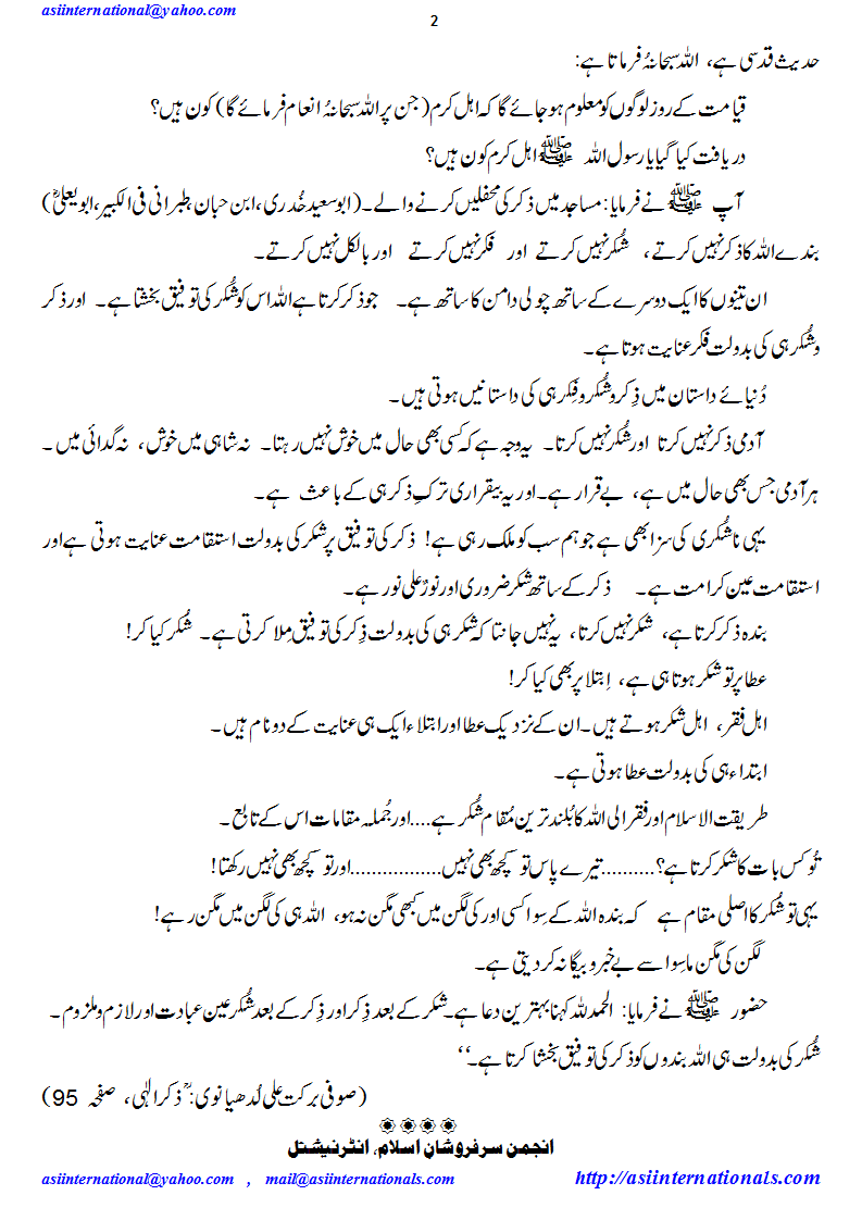 مساجد میں اللہ کے ذکر کی ممانعت - Zikr Allah forbidden in Masajid