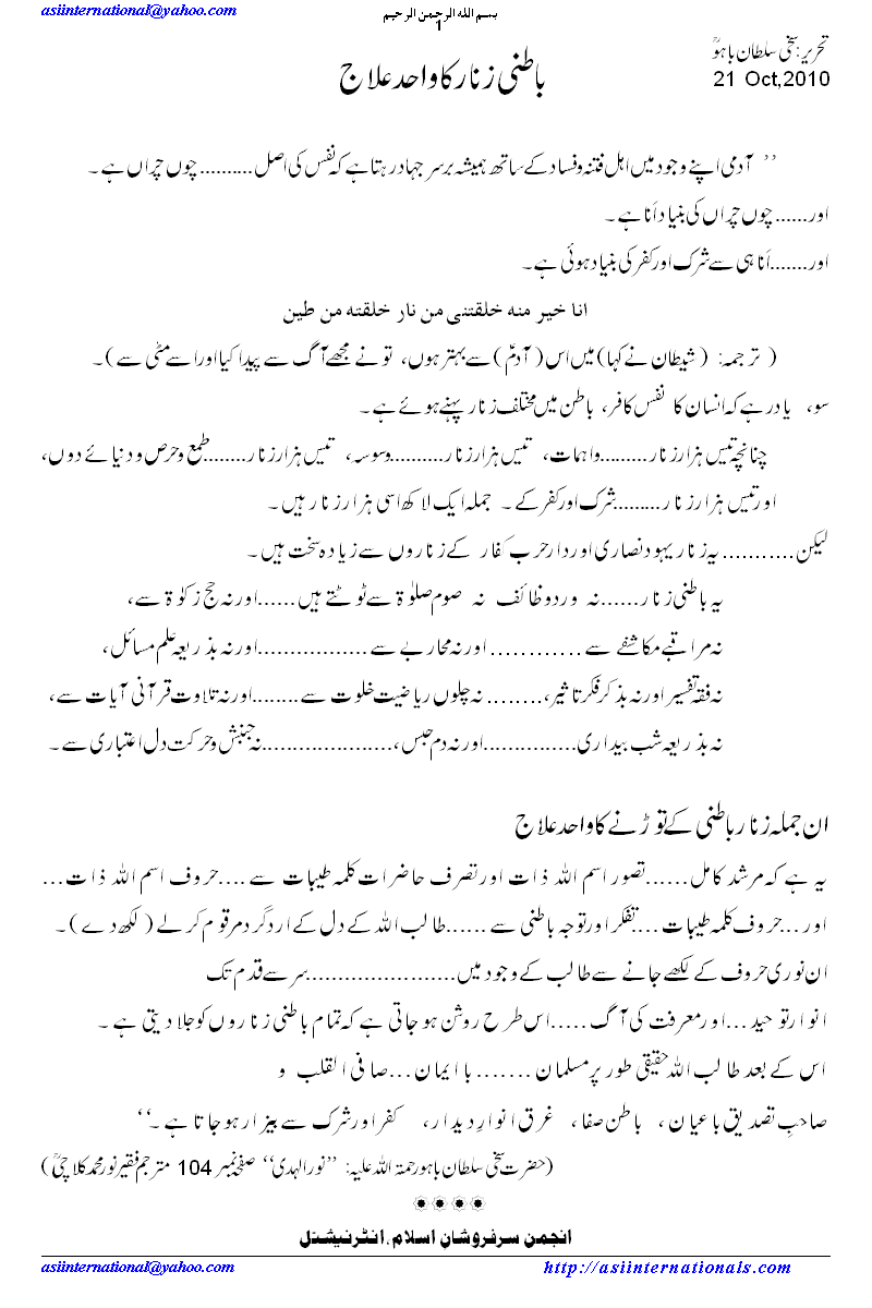 باطنی زنّار کا واحد علاج - Spiritual invisible  impediments
