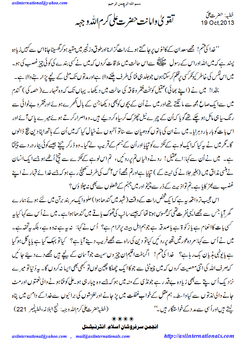 تقری حضرت علی - Taqwa Hazrat Ali K.A.W