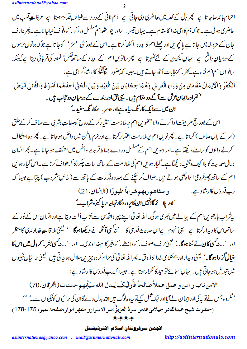 شریعت و طریقت کا حج - Hajj e Tareeqat & Shariat