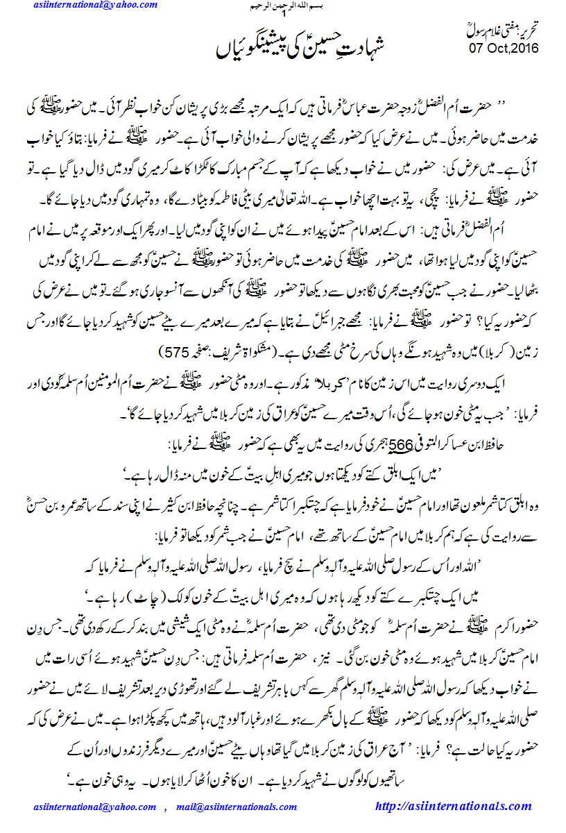 شہادت حسین کی پیشینگوئیاں - Prophecies of Shahadat e Hussain A.S