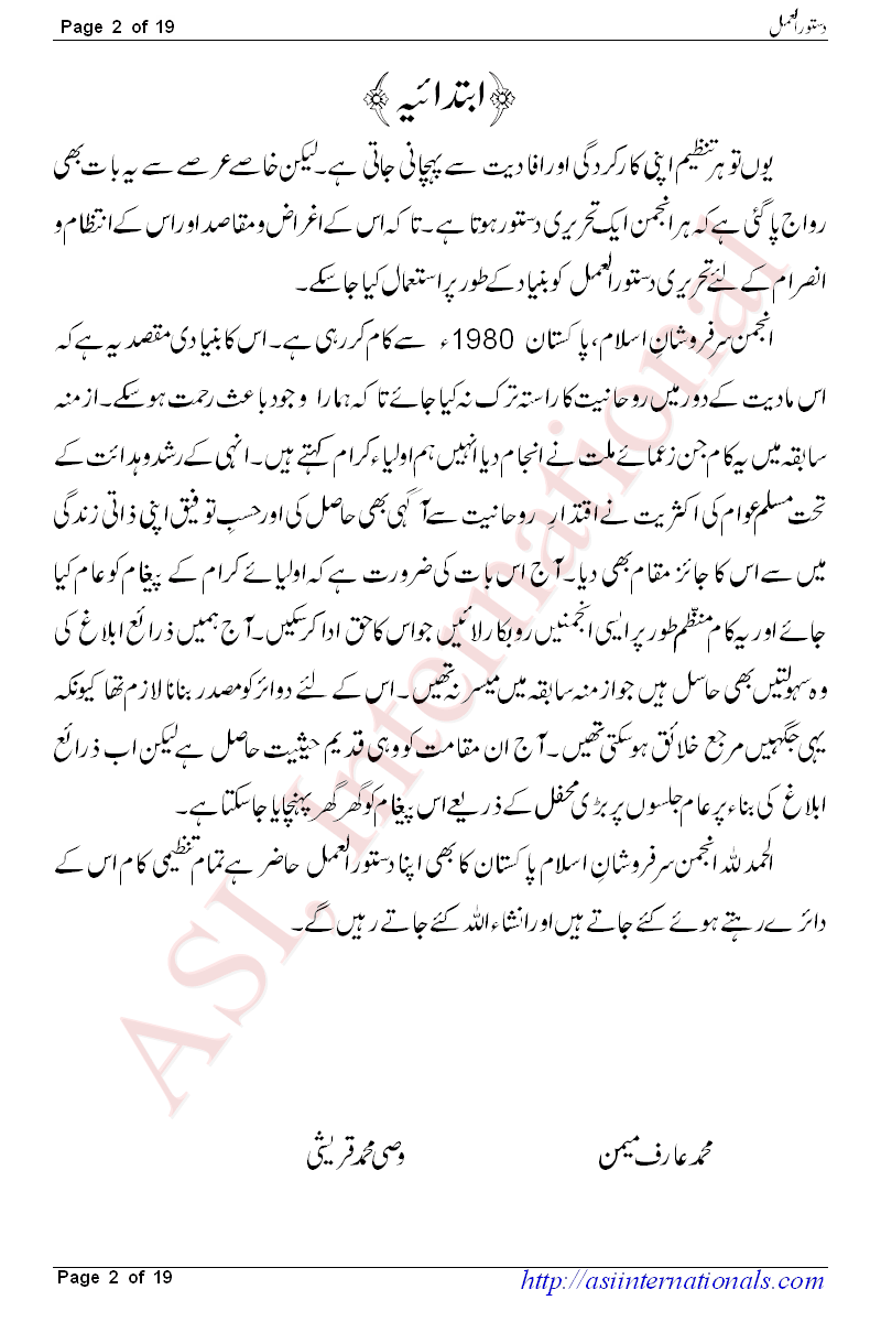 دستور العمل - Dastoor ul Amal