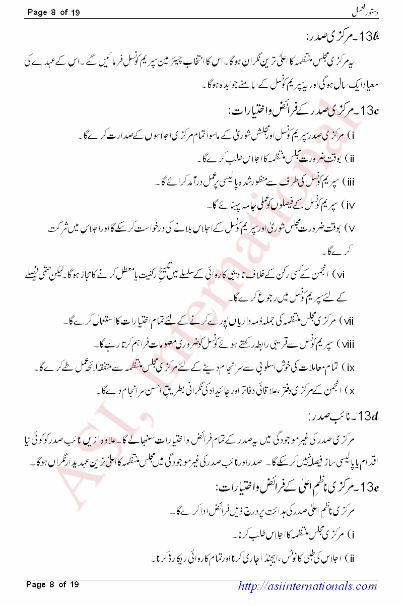 دستور العمل - Dastoor ul Amal