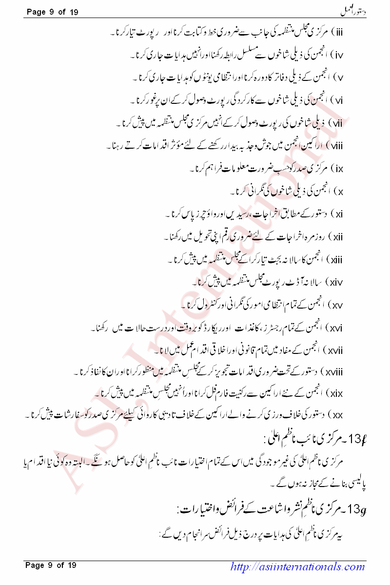 دستور العمل - Dastoor ul Amal