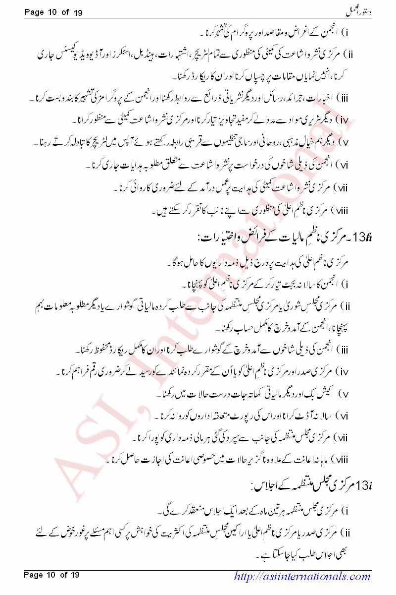 دستور العمل - Dastoor ul Amal