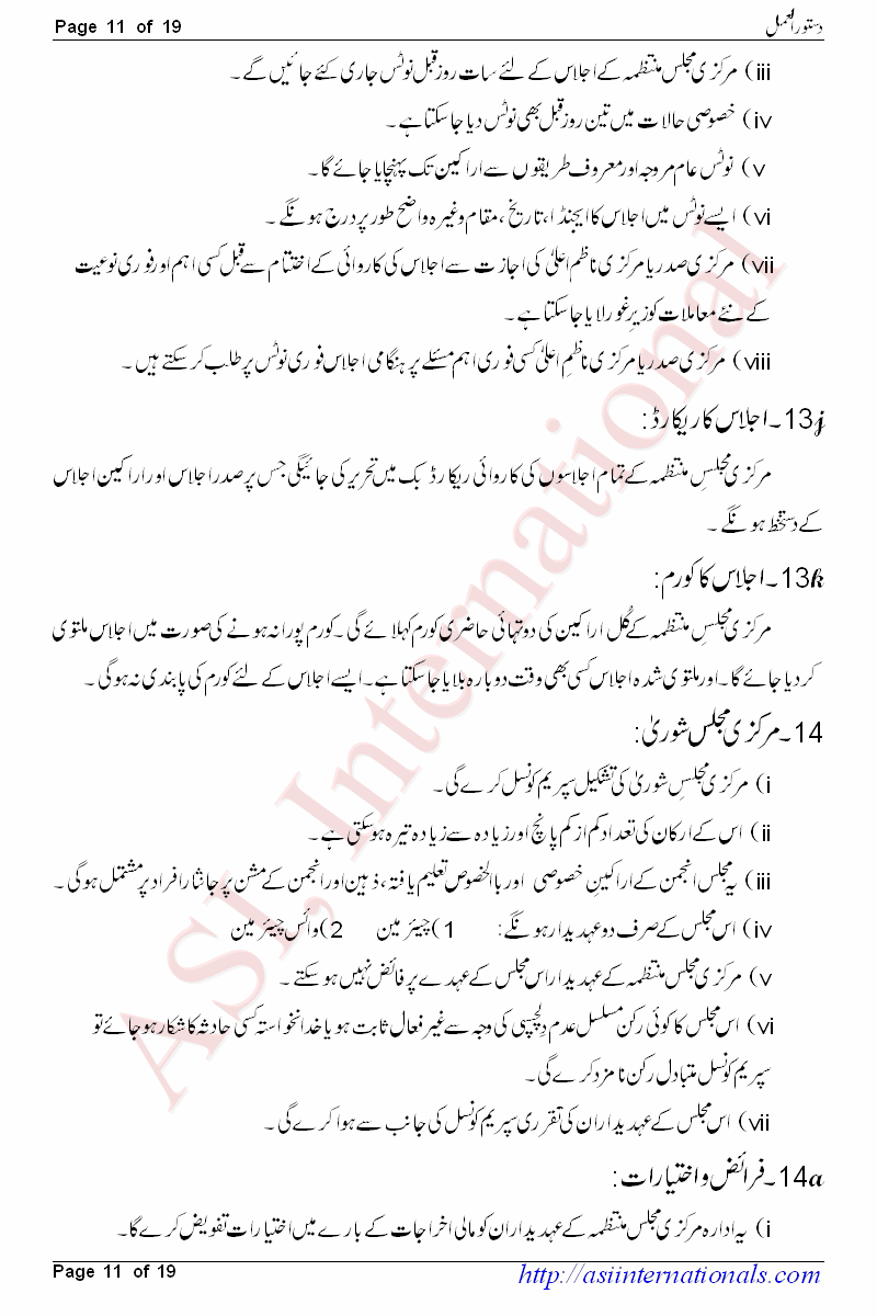 دستور العمل - Dastoor ul Amal