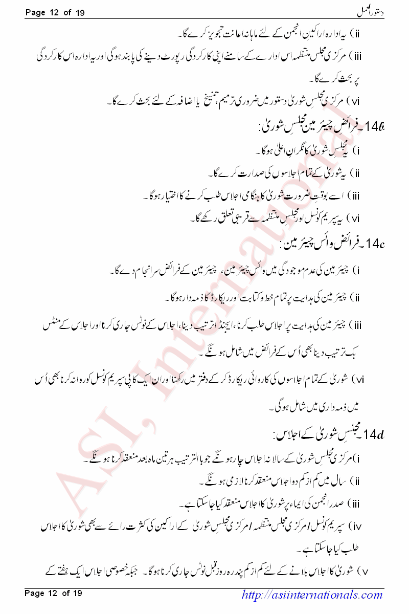 دستور العمل - Dastoor ul Amal