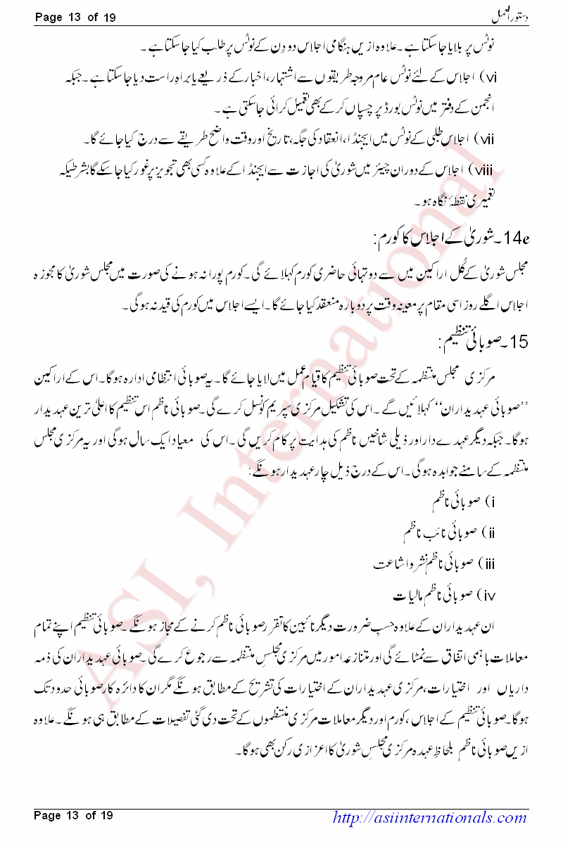 دستور العمل - Dastoor ul Amal