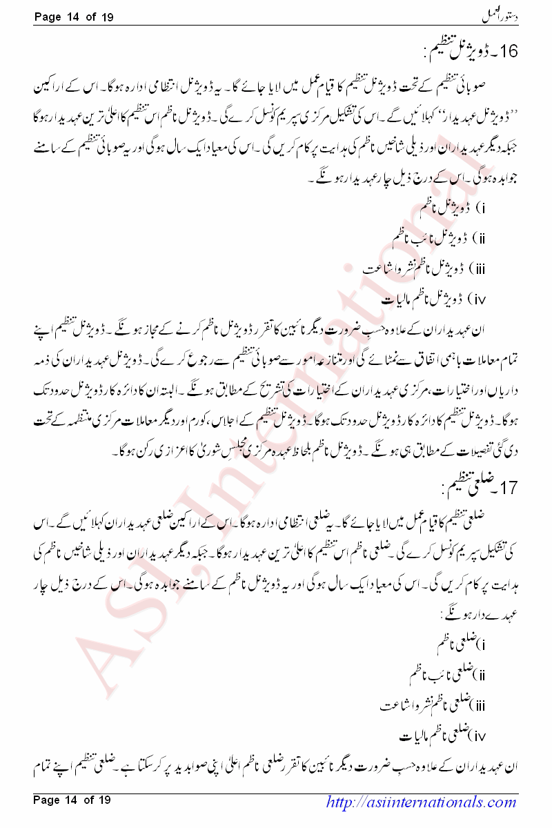 دستور العمل - Dastoor ul Amal