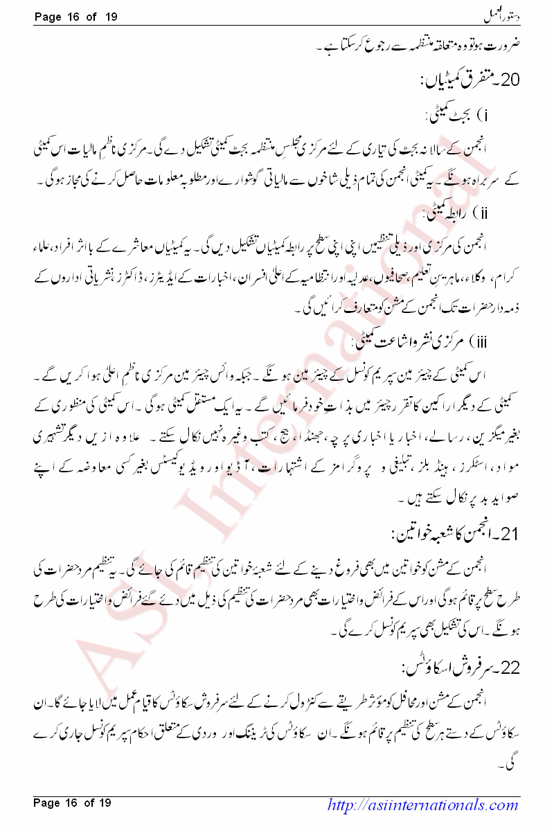 دستور العمل - Dastoor ul Amal