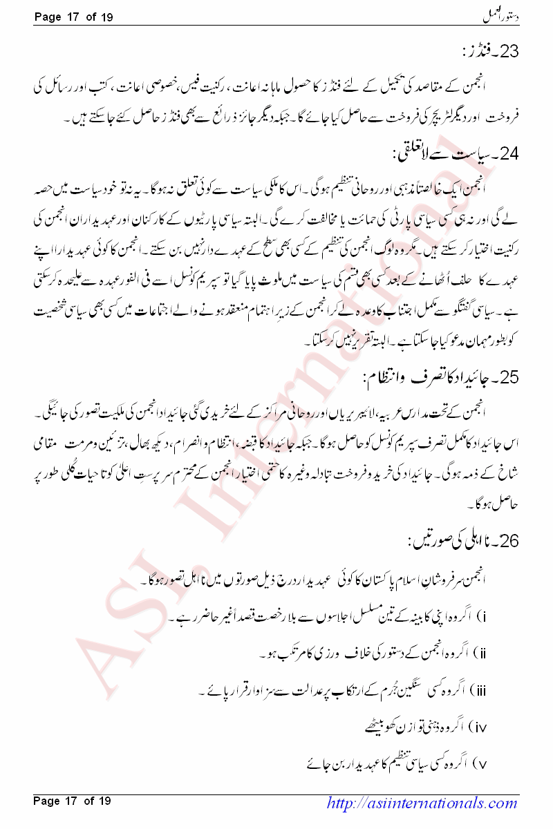 دستور العمل - Dastoor ul Amal