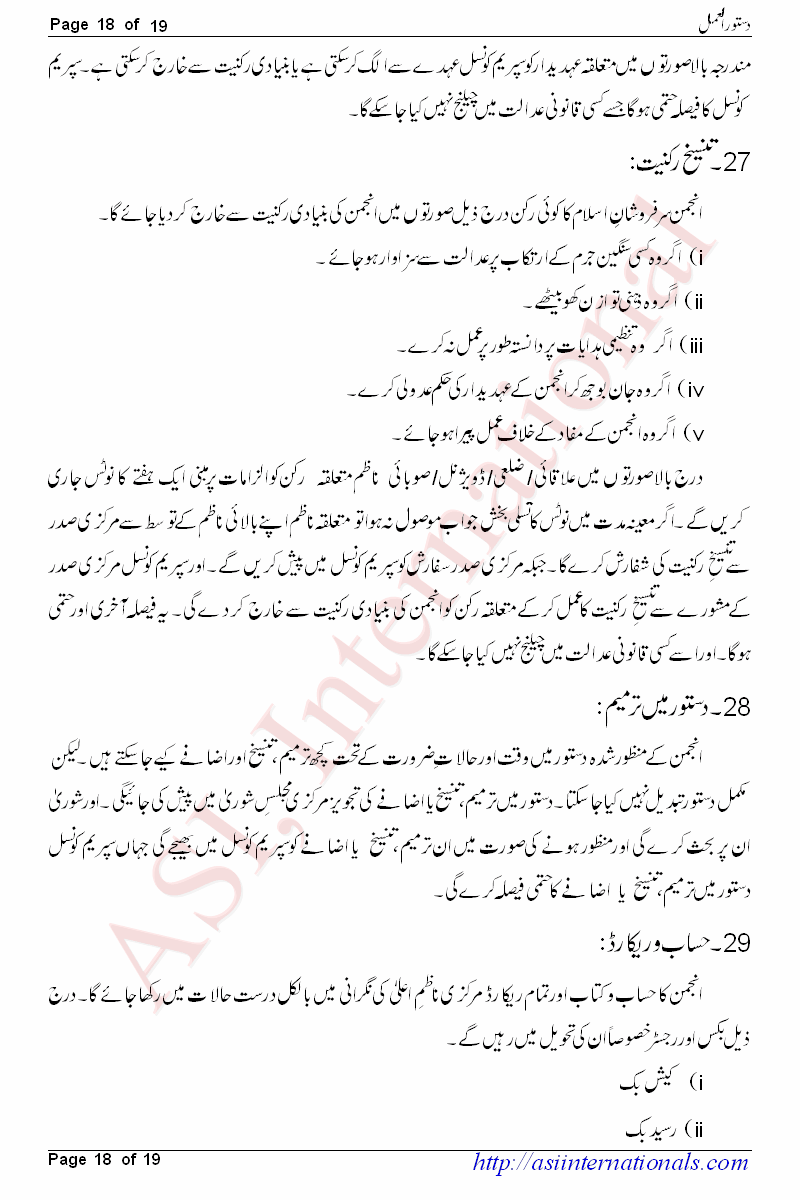 دستور العمل - Dastoor ul Amal