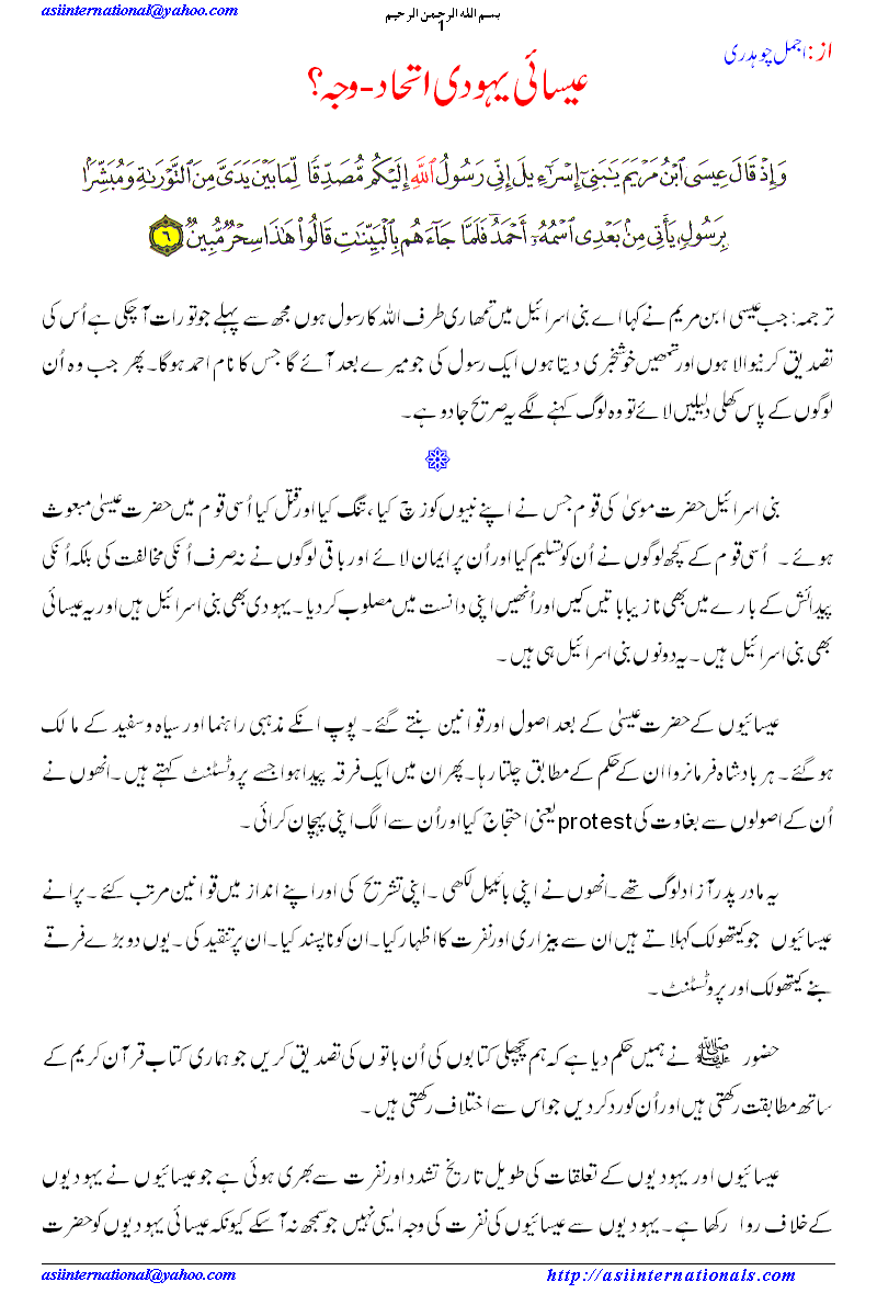 عیسایی یہودی اتحاد کی وجہ,  Christian-Jews Union, Armageddon, ہرمجدون,