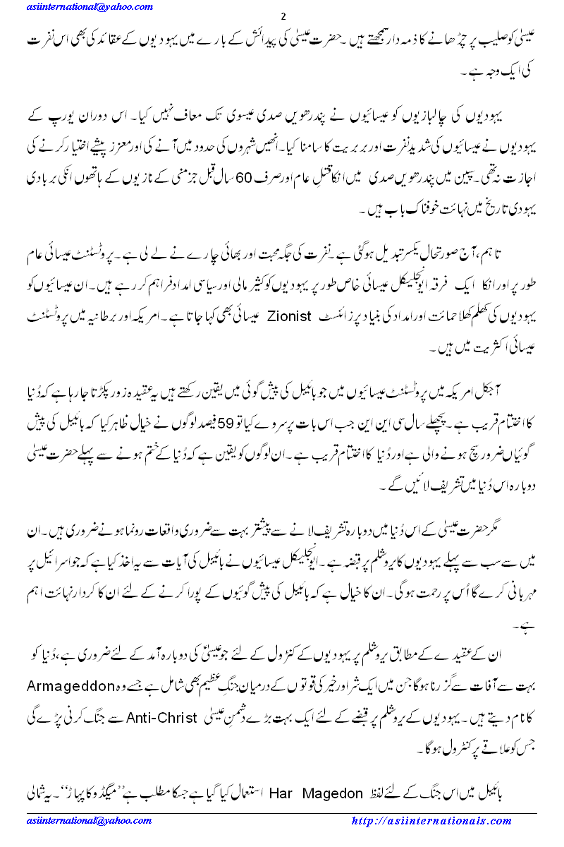عیسایی یہودی اتحاد کی وجہ,  Christian-Jews Union, Armageddon, ہرمجدون,