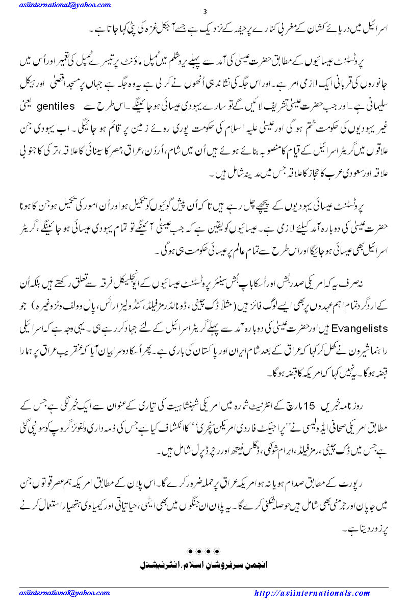 عیسایی یہودی اتحاد کی وجہ,  Christian-Jews Union, Armageddon, ہرمجدون,