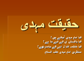 Thes books tell about Imam Mehdi' arrival and teachings. Thes books also tell about the life of Syedna Riaz Ahmad Gohar Shahi