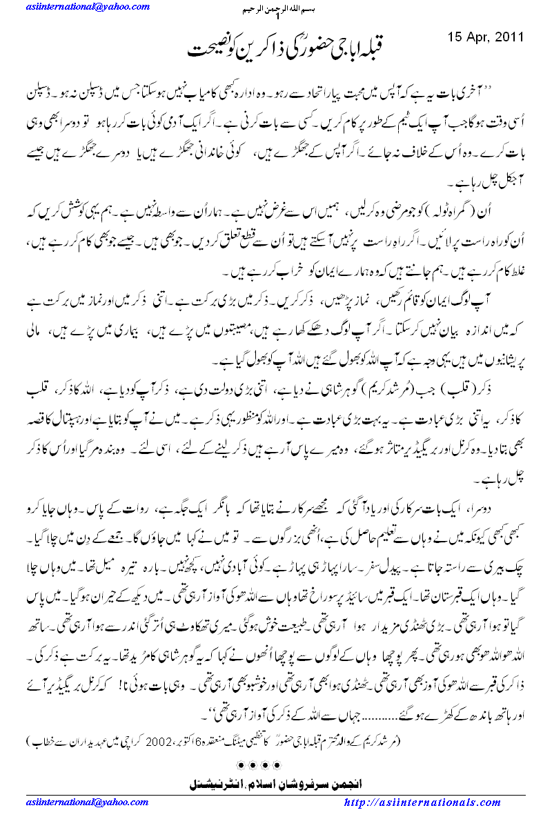  قبلہ اباجی حضور کی  ذاکرین کو نصیحت -&nbsp;  Kind advice of Qibla Abbaji Huzur in creation of Pakistan