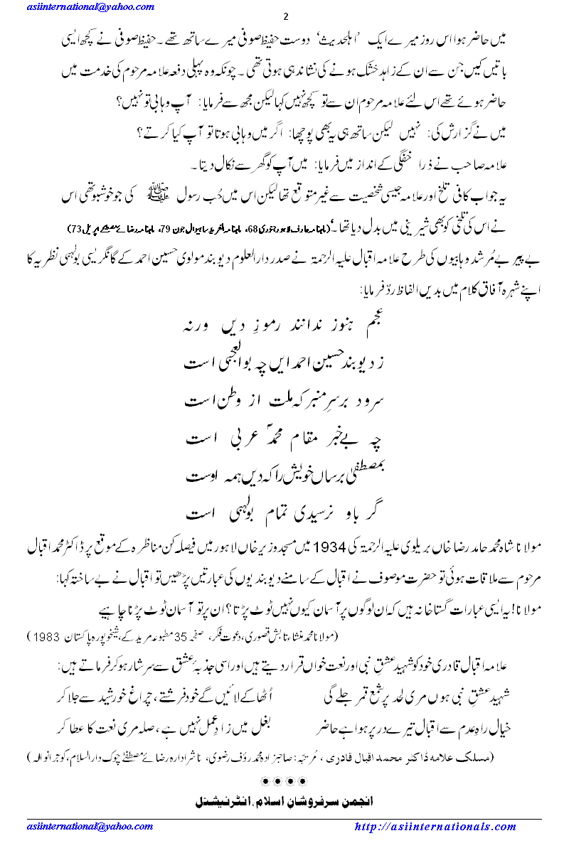 علامہ اقبال ایک سچے عاشق رسول صلی۔۔ - Iqbal was a true lover of Prophet Hazrat Muhammad Salallah o alaihe wasallam. He was qadiri sufi, Dervesh and saint.