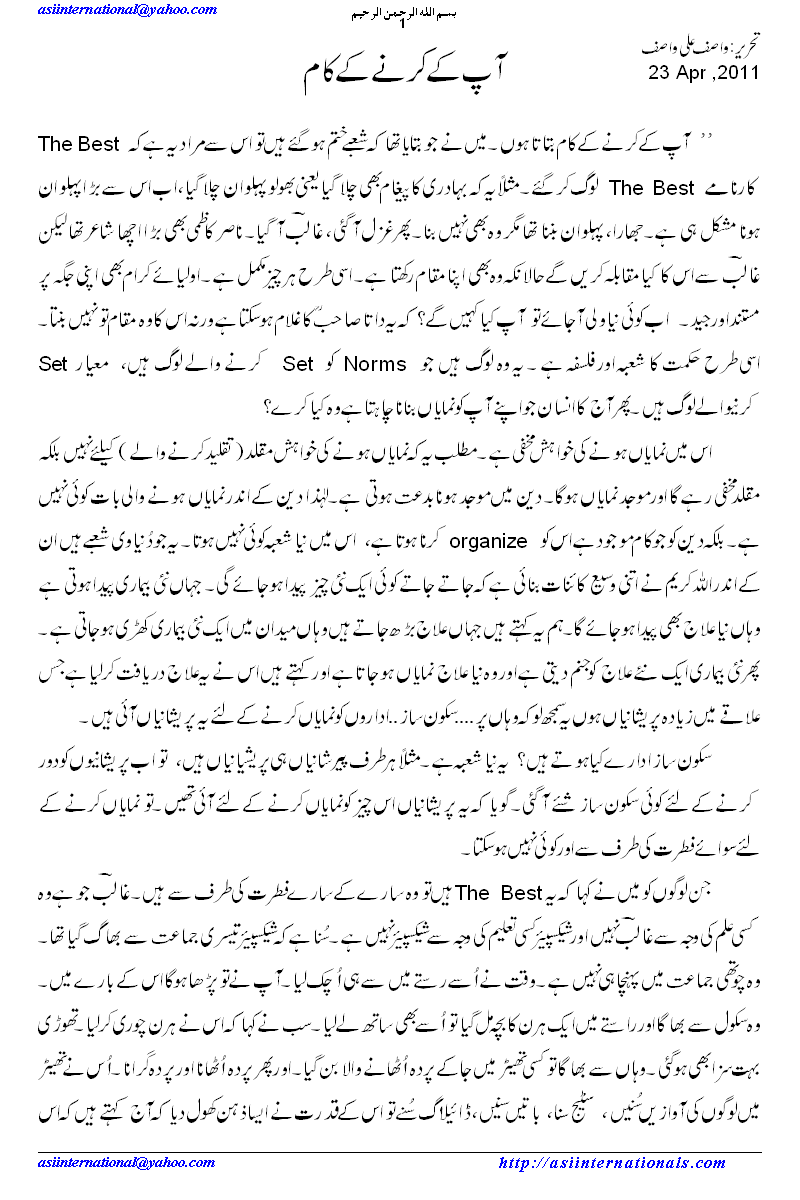 آپ کے کرنے کے کام - What to do and how??