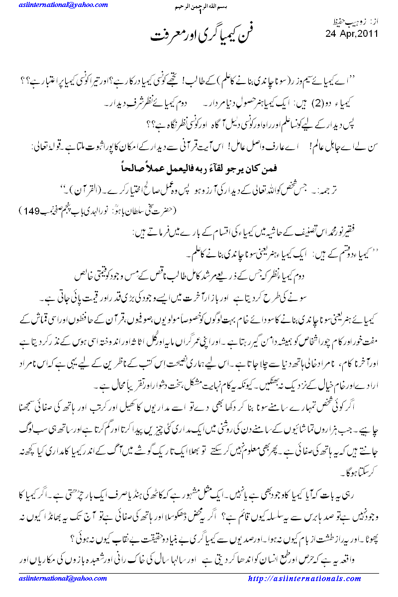 فن کیمیا گری اور معرفت - Transforming metals into Gold is very complicated for scientists but very simple for saints.