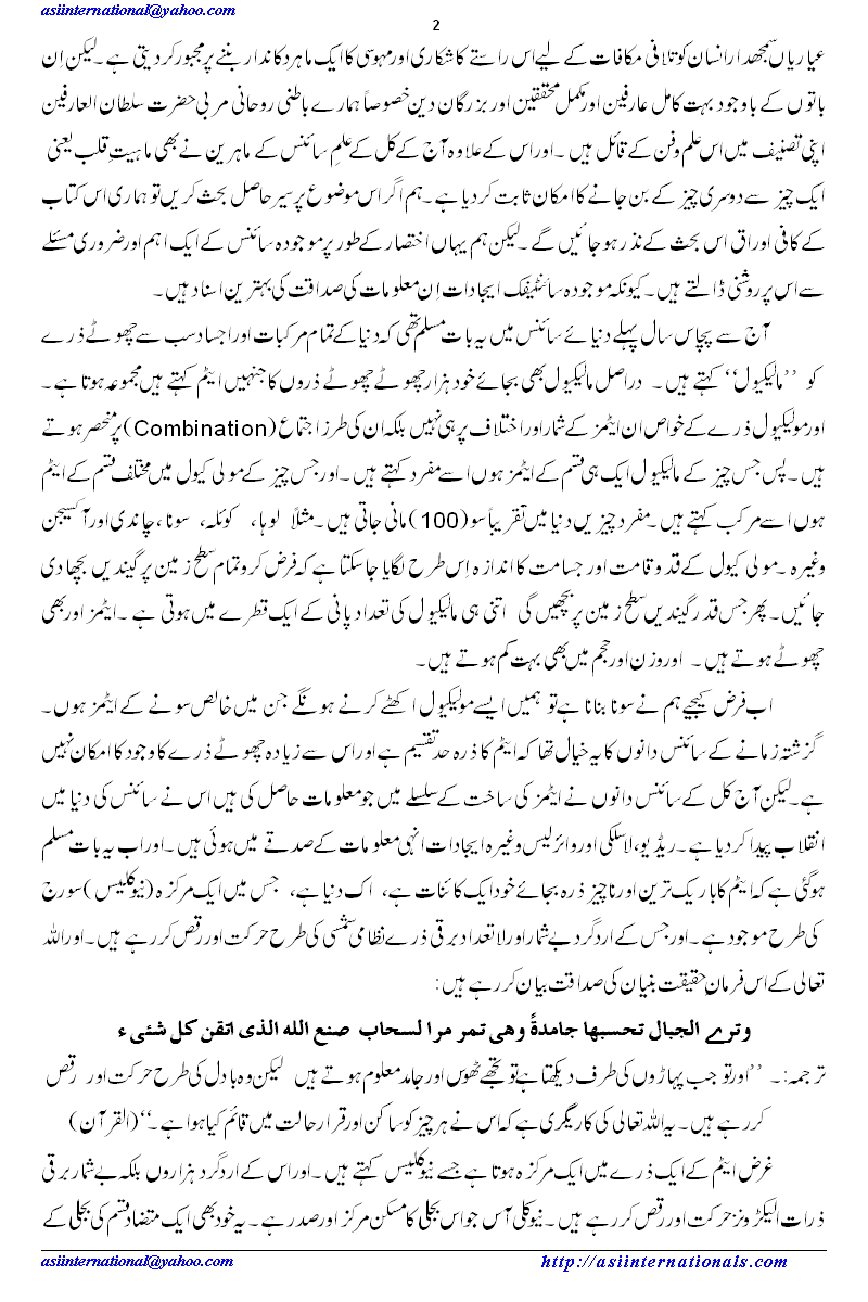 فن کیمیا گری اور معرفت - Transforming metals into Gold is very complicated for scientists but very simple for saints.