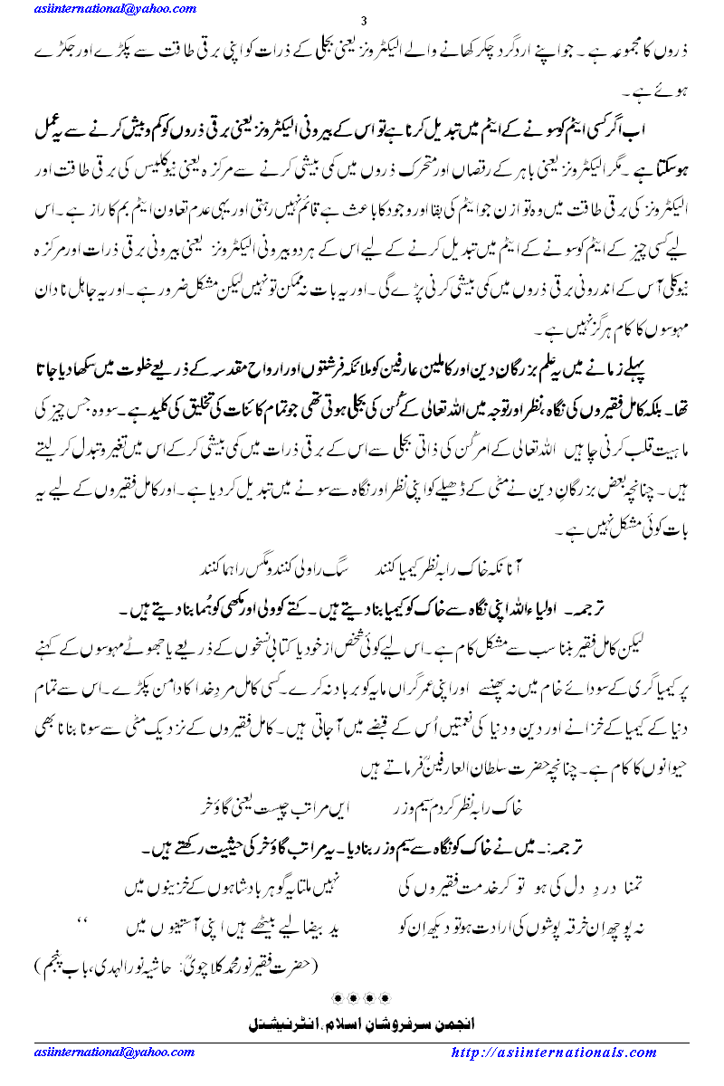 فن کیمیا گری اور معرفت - Transforming metals into Gold is very complicated for scientists but very simple for saints.