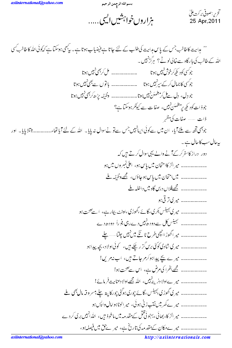 ہزاروں خواہشیں ایسی۔۔۔۔۔۔ - Thousnad of wishes unfulifilled lead people to the saints for satisfaction of worldly desires. Sufi Barkat Ali guides what should every one ask from Aulia Allah