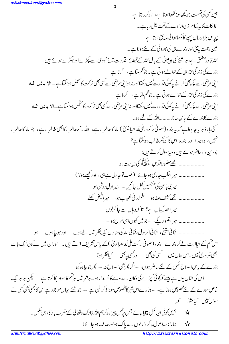 ہزاروں خواہشیں ایسی۔۔۔۔۔۔ - Thousnad of wishes unfulifilled lead people to the saints for satisfaction of worldly desires. Sufi Barkat Ali guides what should every one ask from Aulia Allah