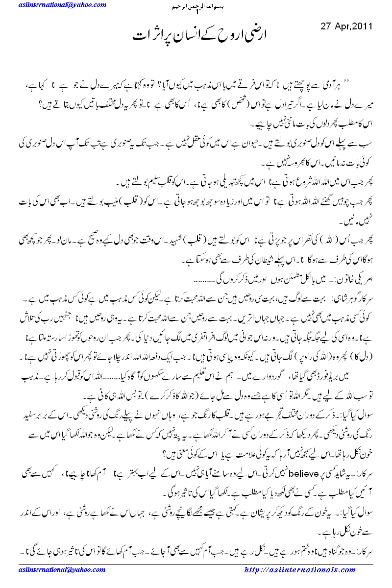 ارضی ارواح کے انسان پر اثرات - Impact of earthly souls on a person