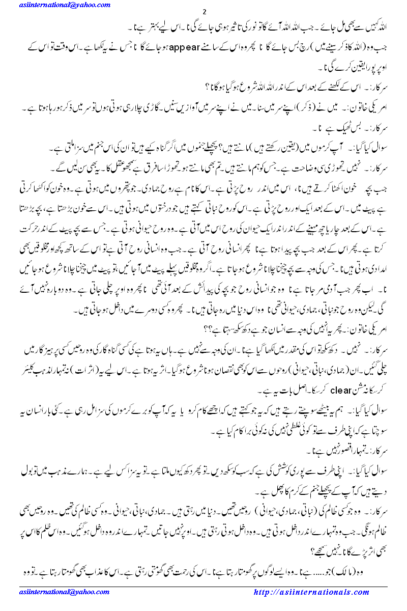 ارضی ارواح کے انسان پر اثرات - Impact of earthly souls on a person is very deep which depends upon the nature of the earthly souls.