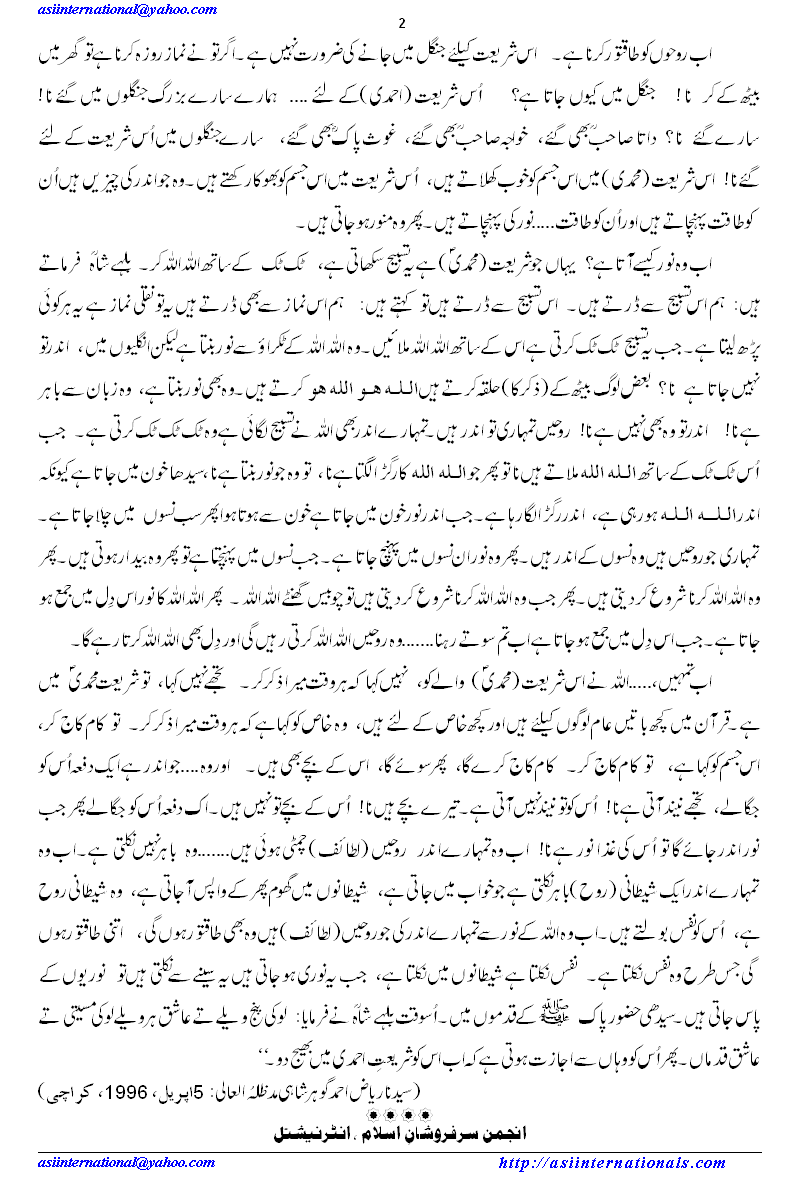 شریعت احمدی کیسے حاصل ہوتی ہے؟ - How to attain Shriat e Ahmadi? Gate way is Zikr e Qalb. It activates all the system.