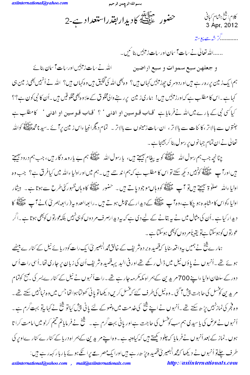 دیدار نبی -&nbsp; Seeing Prophet S.A.W