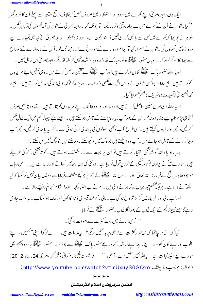 دیدار نبی -&nbsp; Seeing Prophet S.A.W