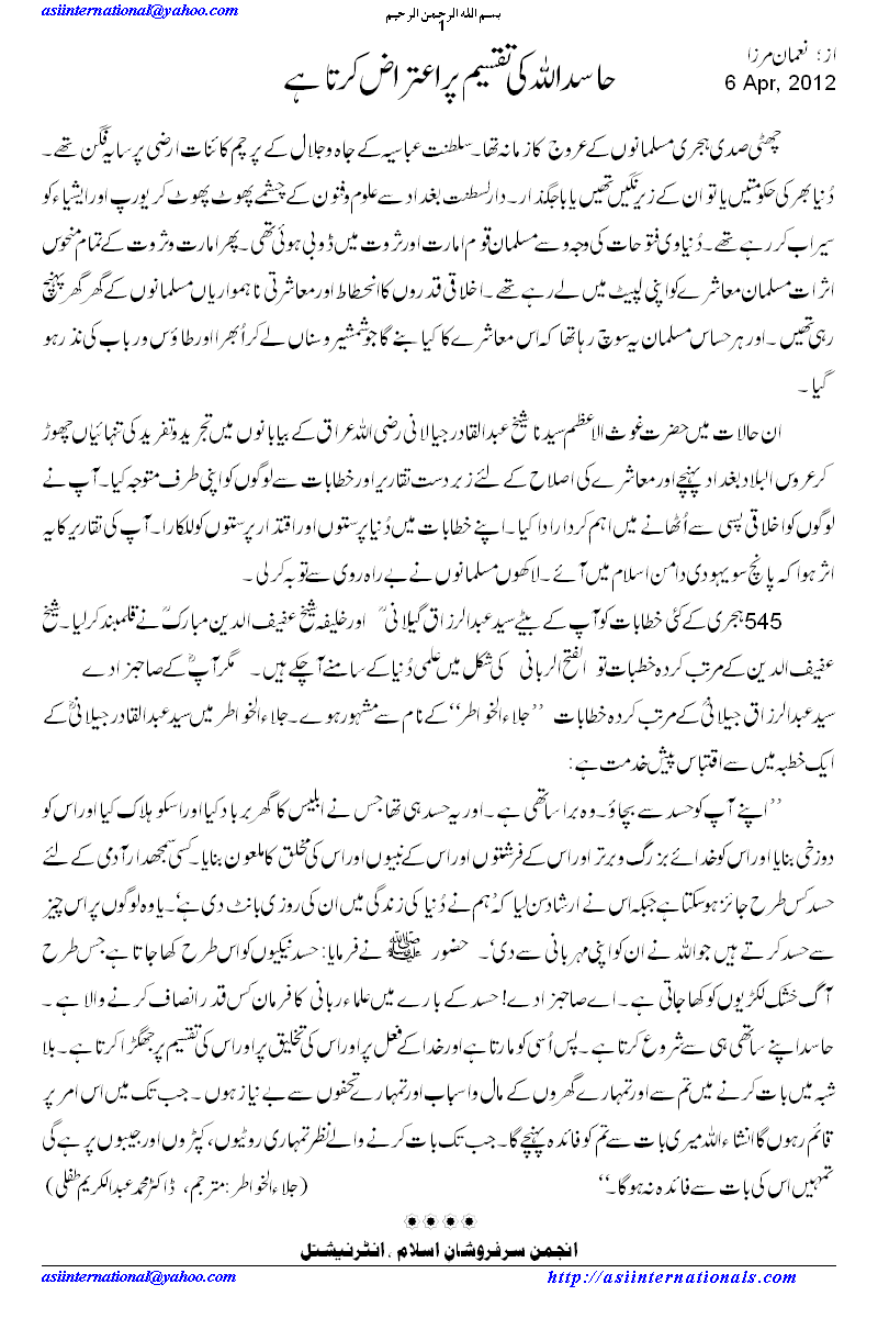 حاسد کا اعتراض - Jealous criticises Allah