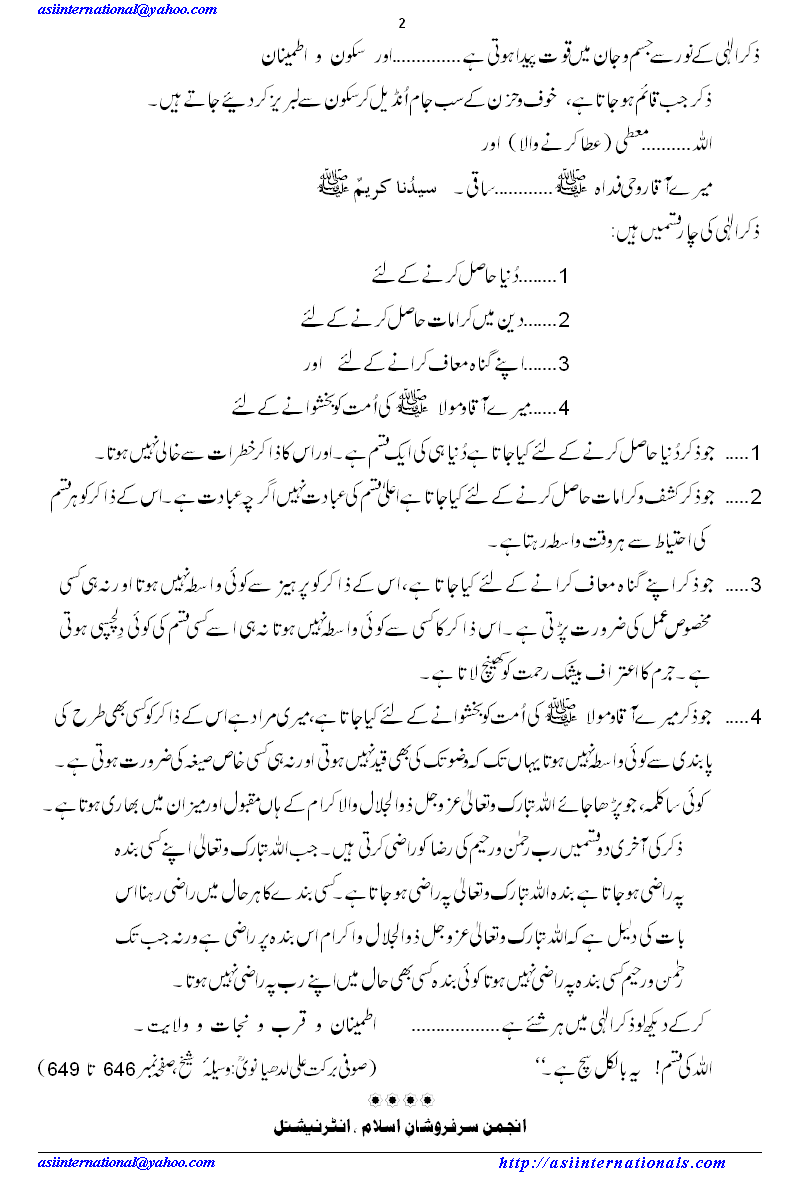 یہ بالکل سچ ہے -  It is  Absolutely true that every thing is achieved through Zikr e Elahi..........sufi Barkat Ali Ludhyanvi, Darul Ehsan.