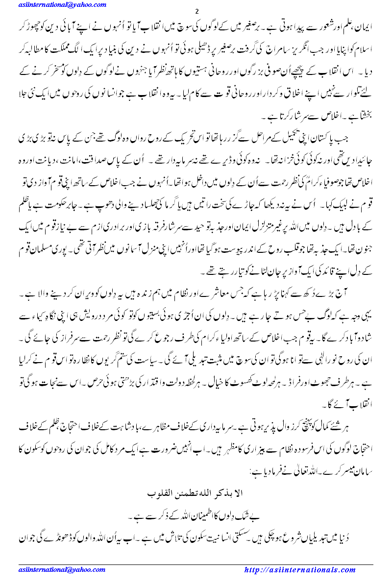 روحانی انقلاب - Spiritual revolution at our doorstep