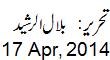17 April, 2014