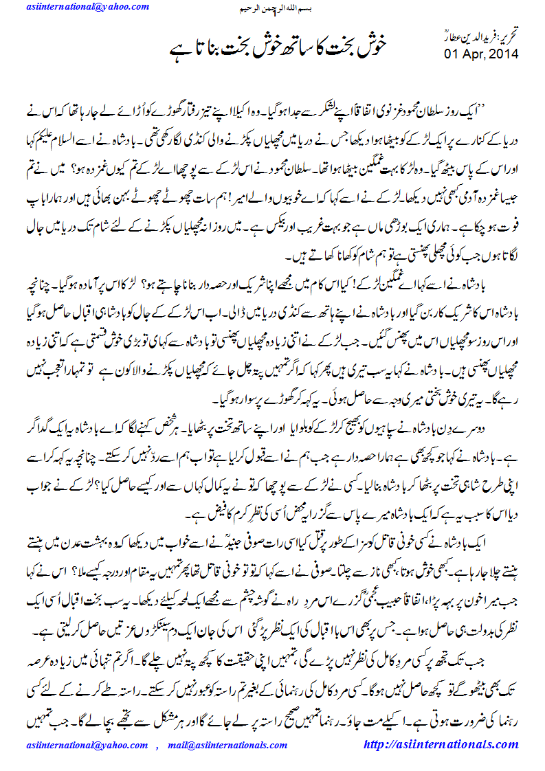 خوش بخت کا ساتھ - Join lucky to be lucky