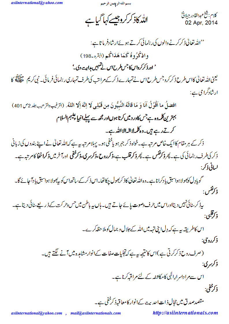 ذکر کرو جیسے کہا گیا - Remember Allah as advised