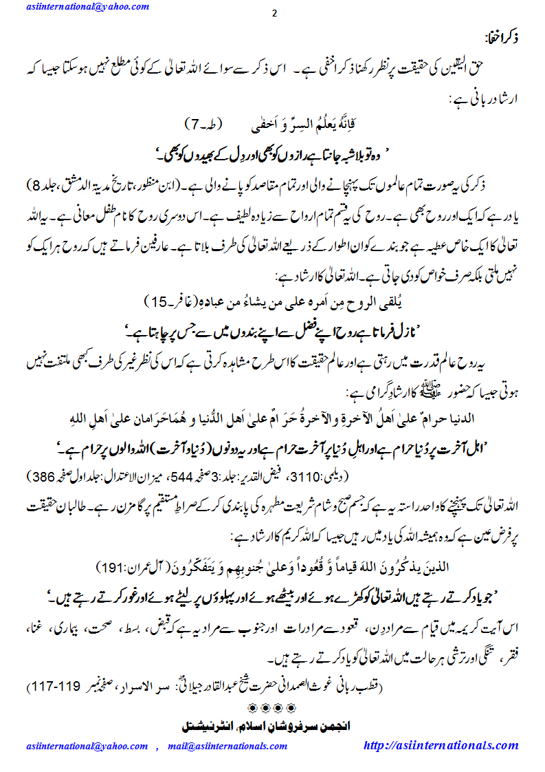 ذکر کرو جیسے کہا گیا - Remember Allah as advised