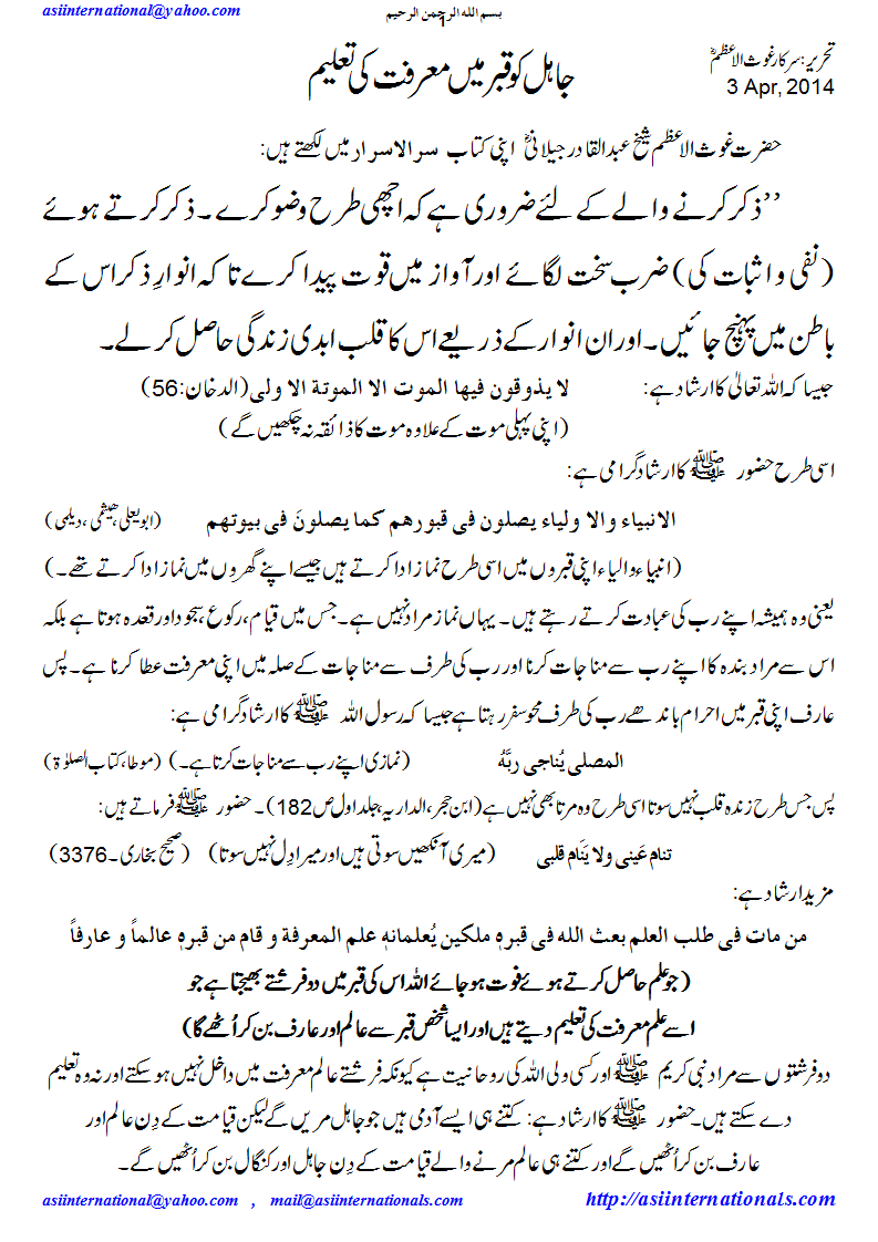 قبر میں معرفت کی تعلیم - Education in grave
