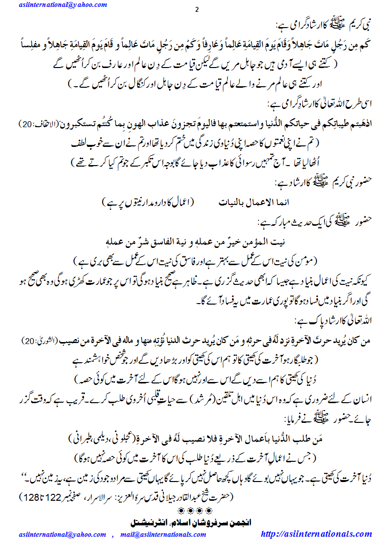 قبر میں معرفت کی تعلیم - Education in grave