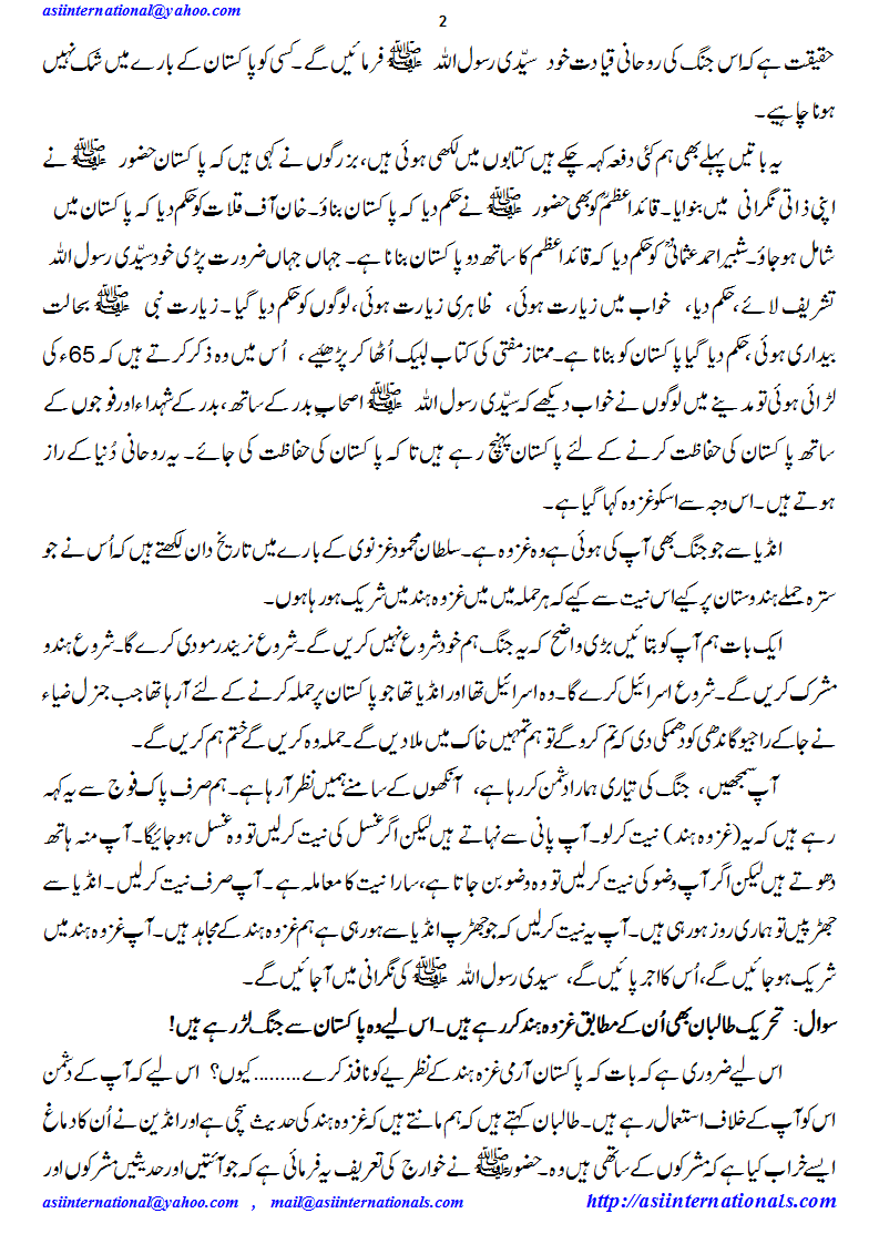 غزوہ ہند، امام مہدی کی تلاش- Ghazwah Hind: search of Imam Mehdi AS