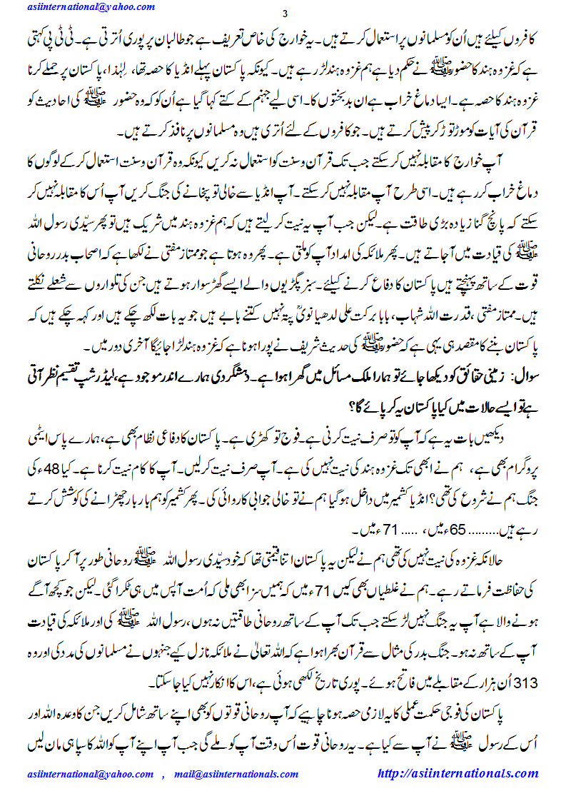 غزوہ ہند، امام مہدی کی تلاش - Ghazwah Hind: search of Imam Mehdi AS