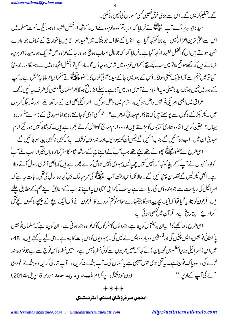 غزوہ ہند، امام مہدی کی تلاش - Ghazwah Hind: search of Imam Mehdi AS